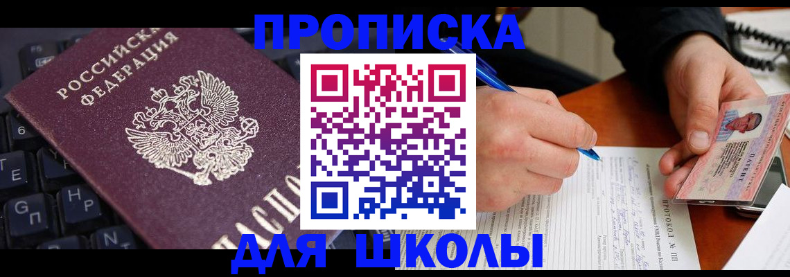 временная регистрация для всех в Рубцовске