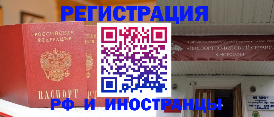 прописка штамп в Рубцовске