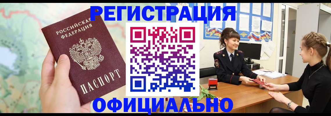 временная регистрация гарантия в Рубцовске